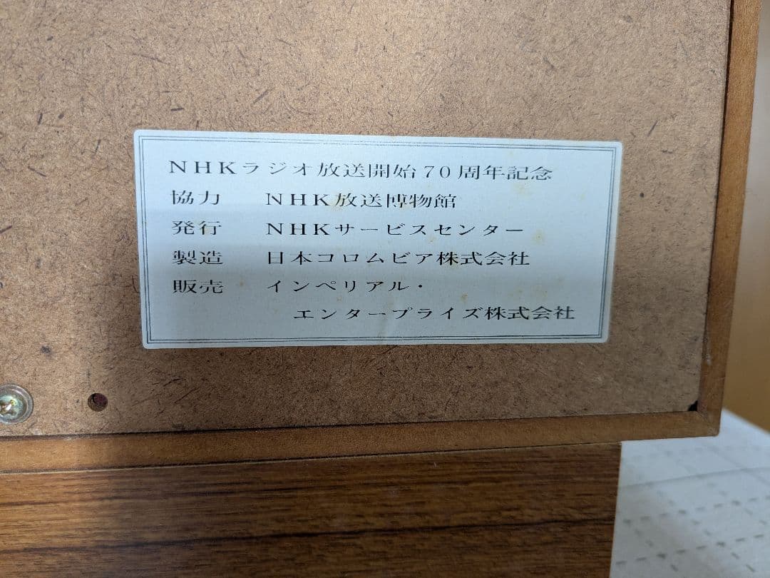 希少　日本コロムビア GP-600 NHK放送開始70周年記念 CD ラジカセ