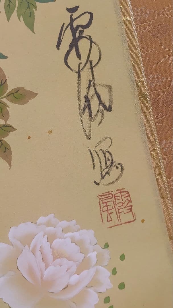 ご希望額まで値下げ～@孔雀・猛虎・滝鯉 いろいろ鳥獣画の肉筆掛軸3本セット