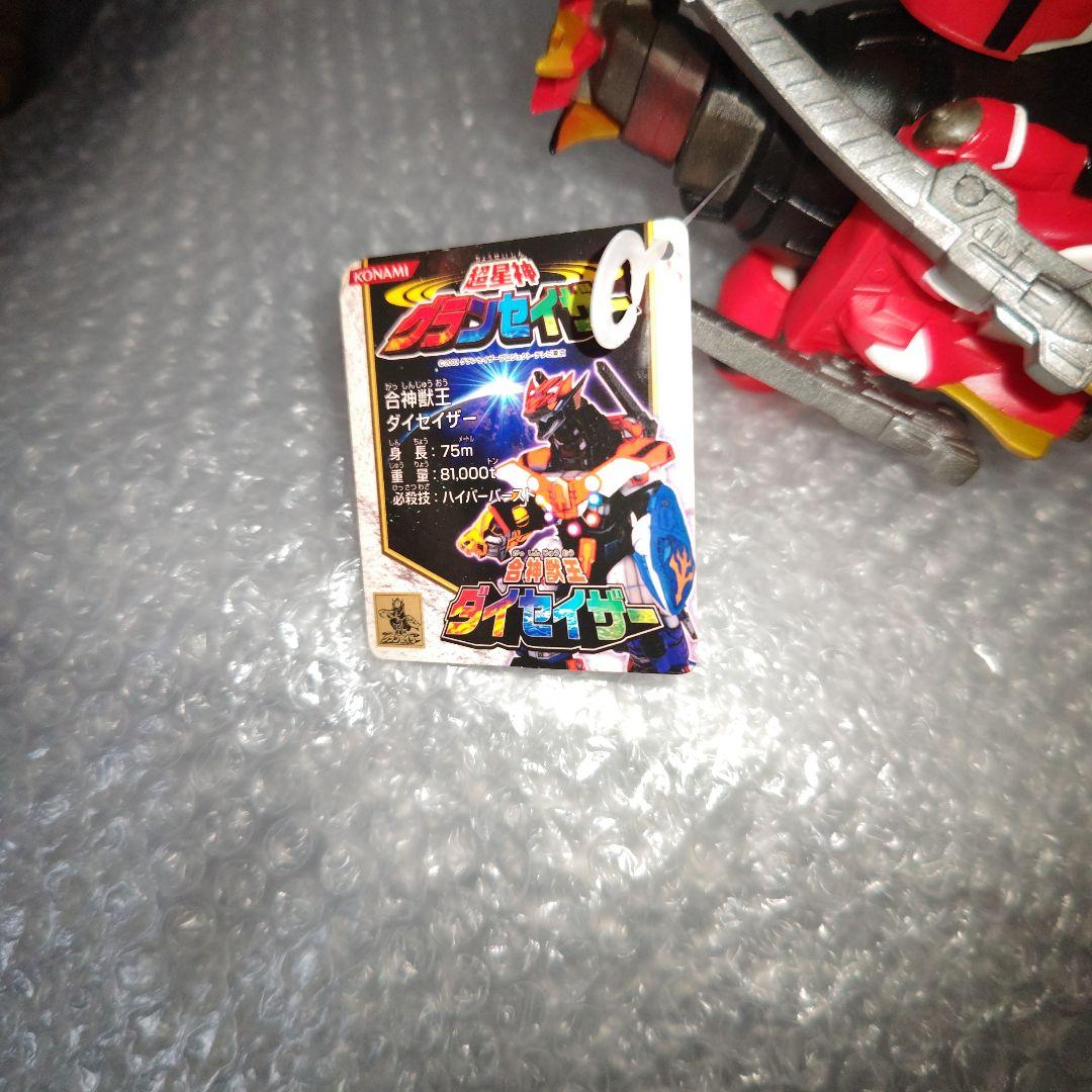 超星神グランセイザー　合神獣王ダイセイザー　ソフビ　タグ付　現状品