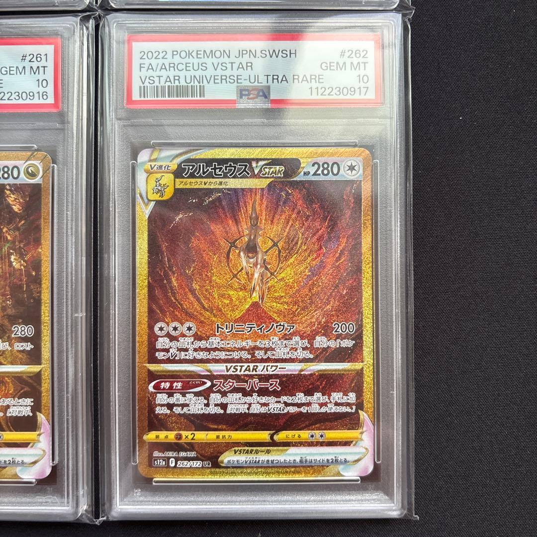 VSTARユニバース ギラティナVSTAR UR アルセウスVSTAR UR等