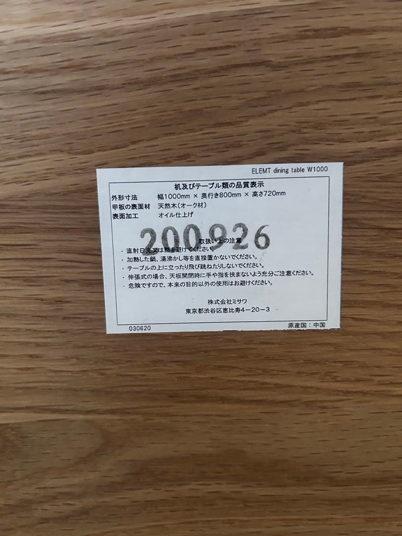 unico ELEMTダイニングテーブル　w1000