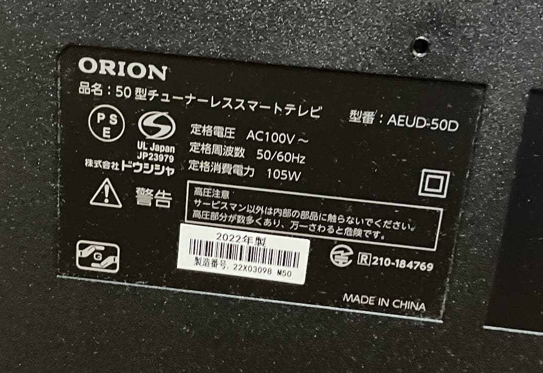 オリオン ４K対応50V型 チューナーレススマートテレビ AEUD-50D
