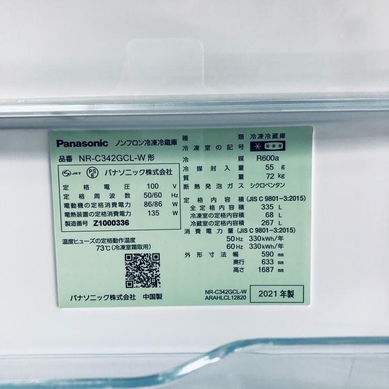 ★自社エリア内限定商品★ 中古 3ドア冷蔵庫 パナソニック (No.0316)