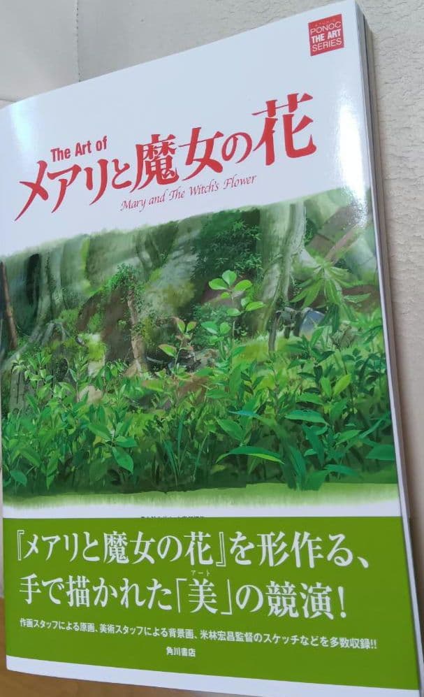 【期間限定オークション】米林宏昌先生　直筆サイン　メアリと魔女の花