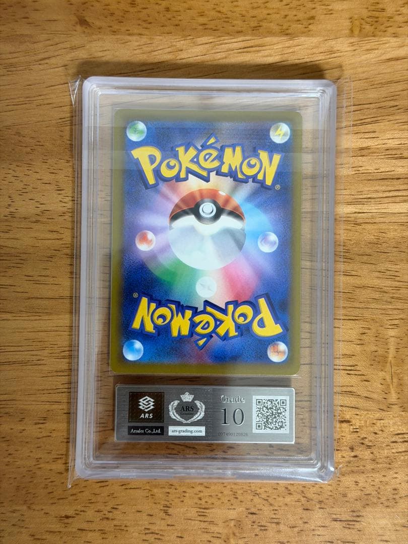 ARS10 ピカチュウex SAR PSA10相当　鑑定書付き
