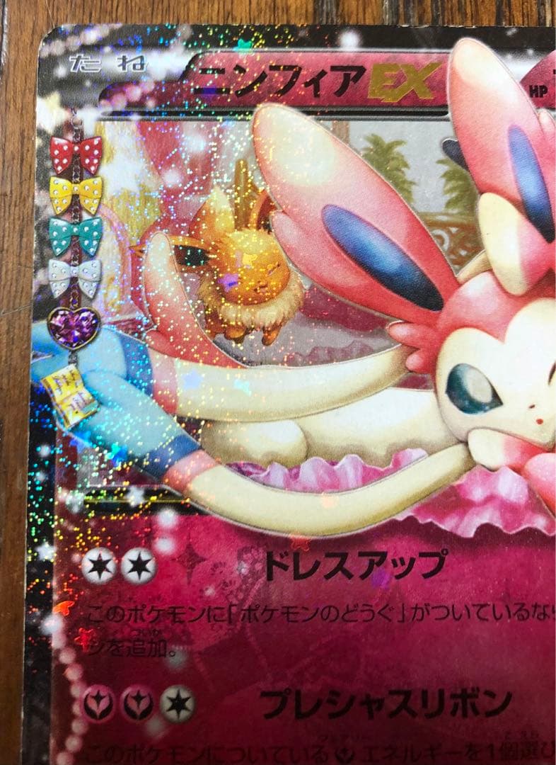 ニンフィアEX RR CP3 ポケキュンコレクション 025/032