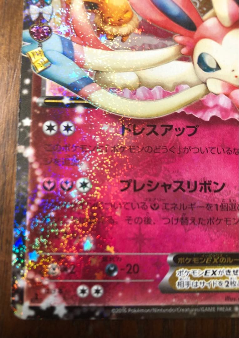 ニンフィアEX RR CP3 ポケキュンコレクション 025/032