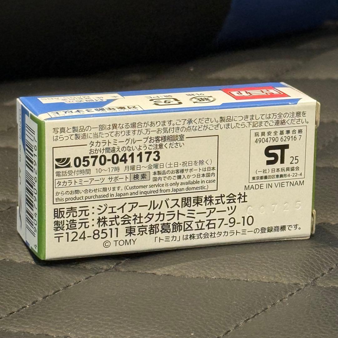 【限定トミカ4台セットJR関東バス 日野セレガ&エアロキング】