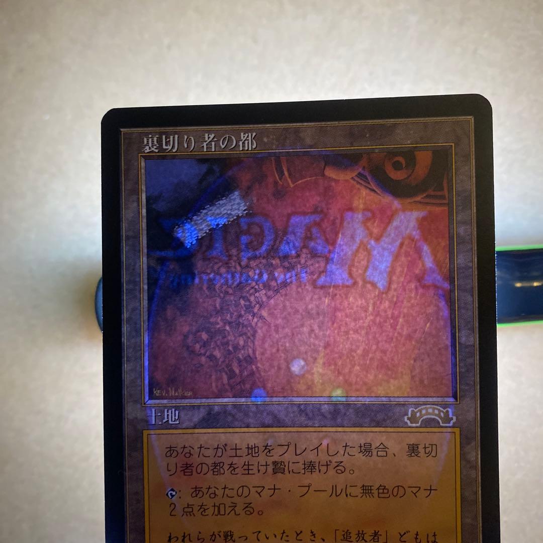 MTG 裏切り者の都/City of Traitors 日本語