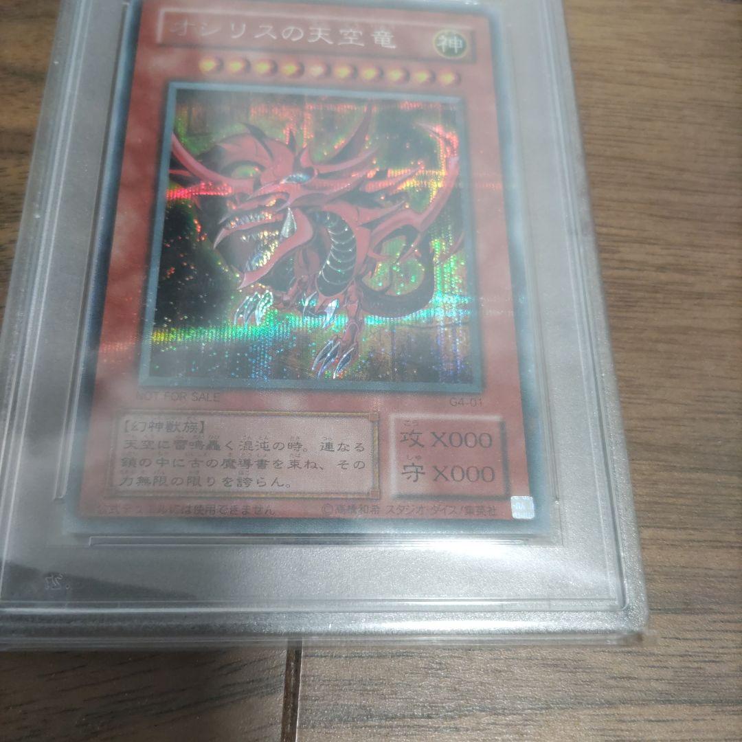 め*ち様 オシリスの天空竜 PSA9 シークレット G401 遊戯王