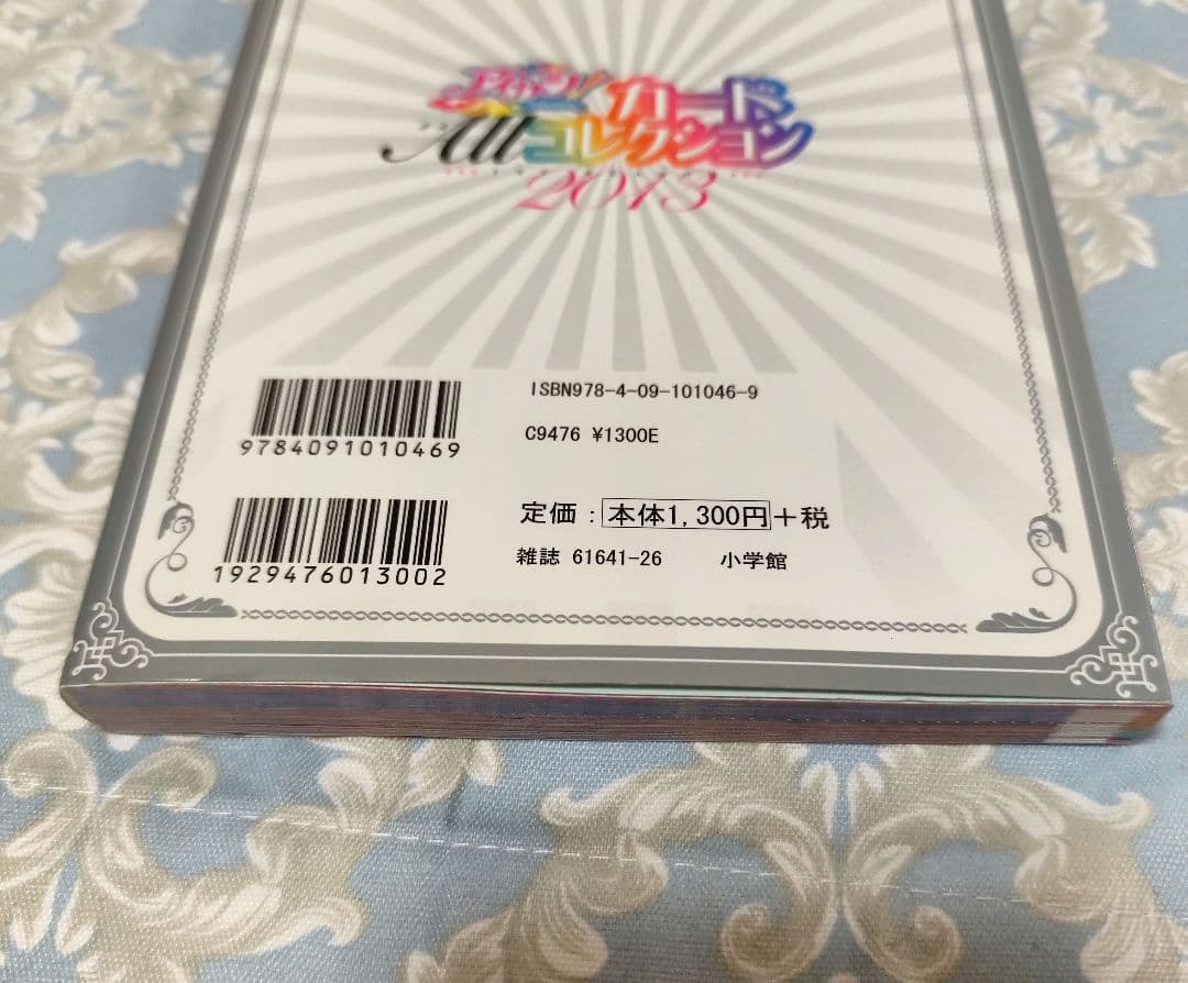 アイカツカードコレクション2013セット　初版本！　激レア