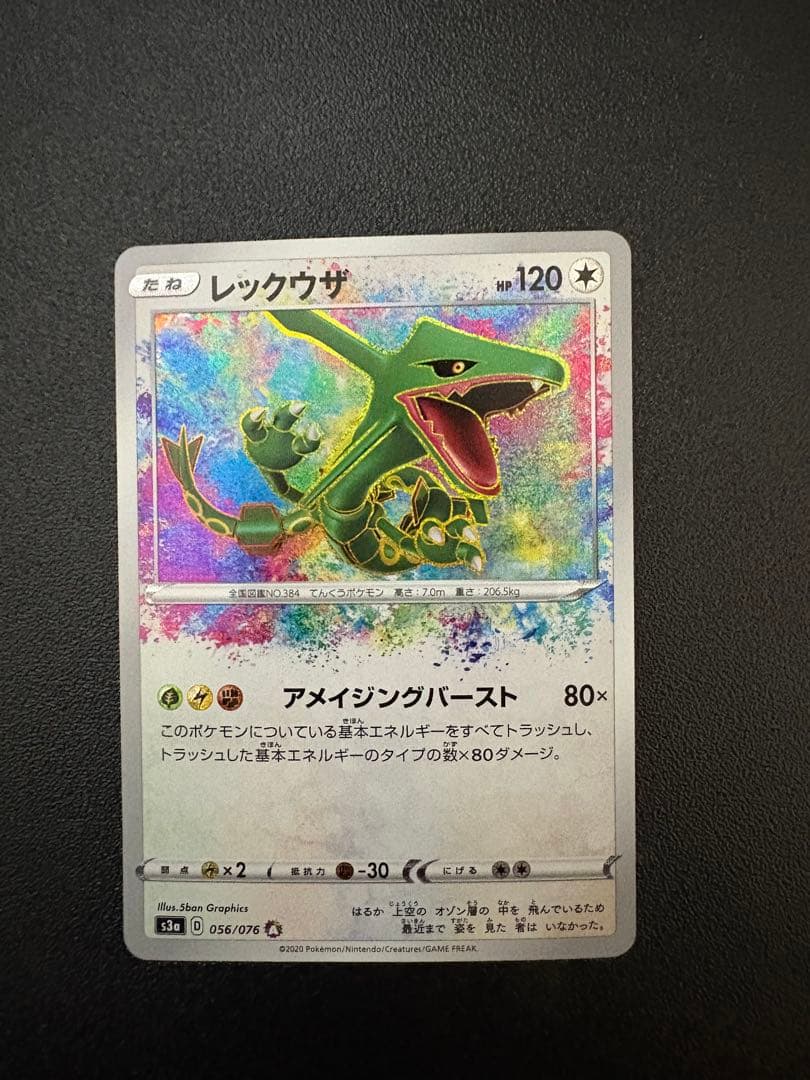 レックウザ A S3a 伝説の鼓動 アメイジングレア　3枚セット