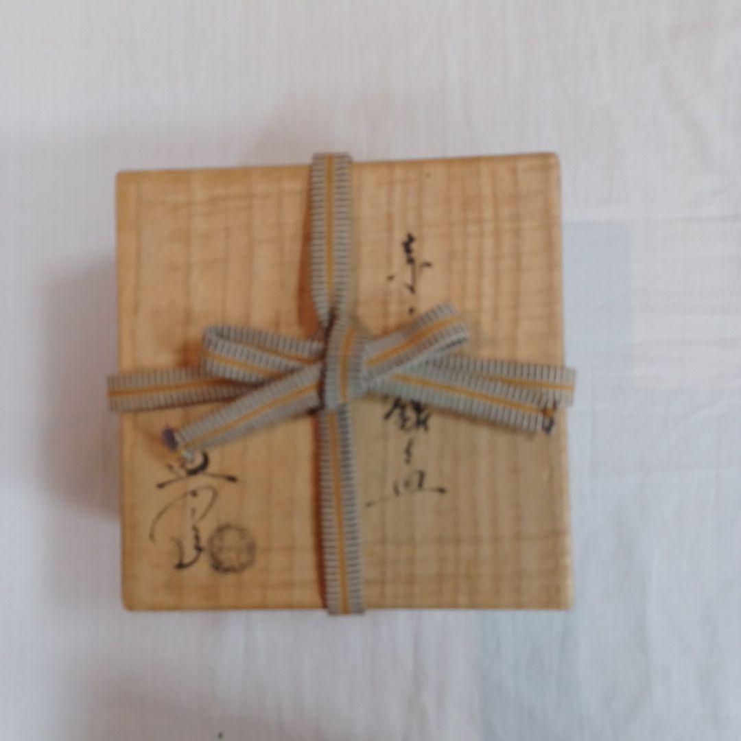 中村道年(花入、銘々皿)