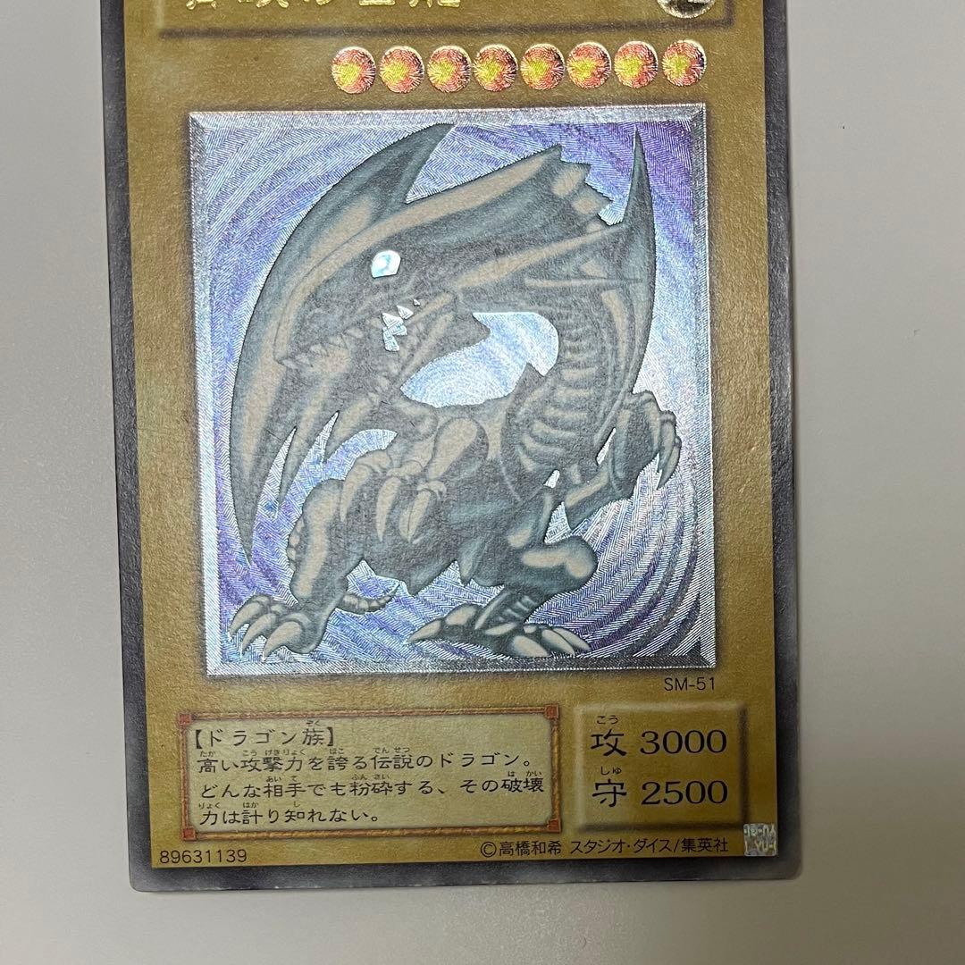 遊戯王　青眼の白龍　レリーフ　ブルーアイズホワイトドラゴン