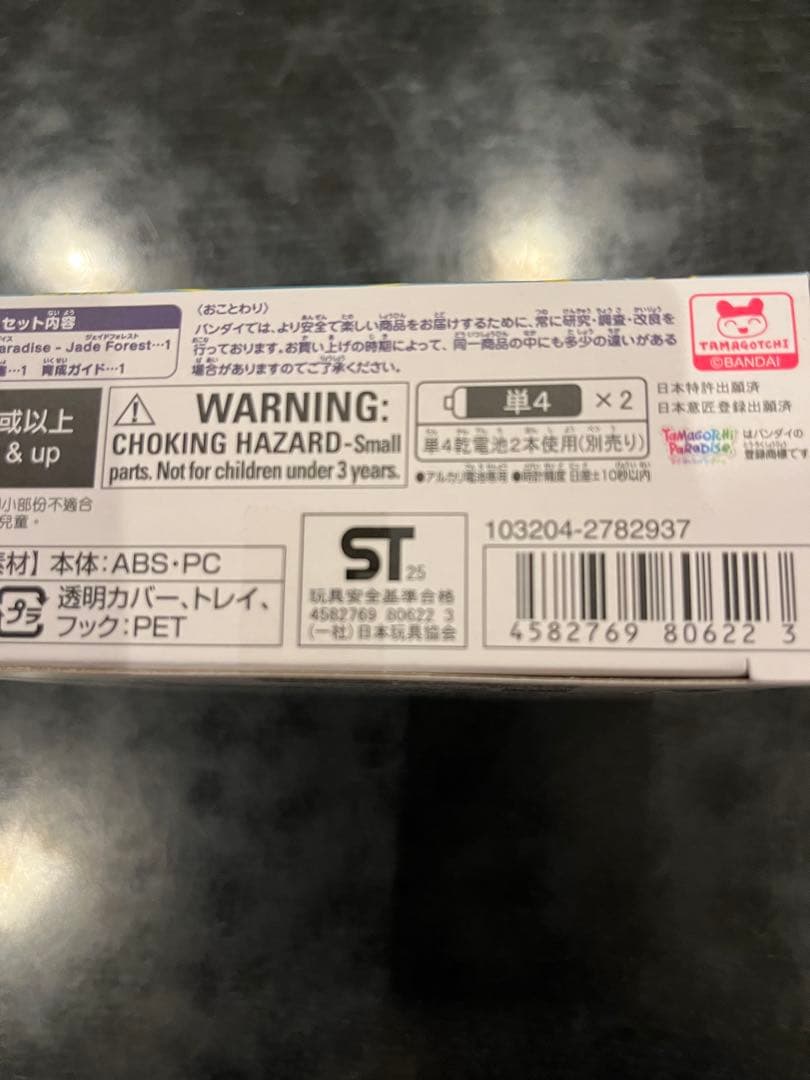 【新品未開封品】たまごっちパラダイス※JadeForest