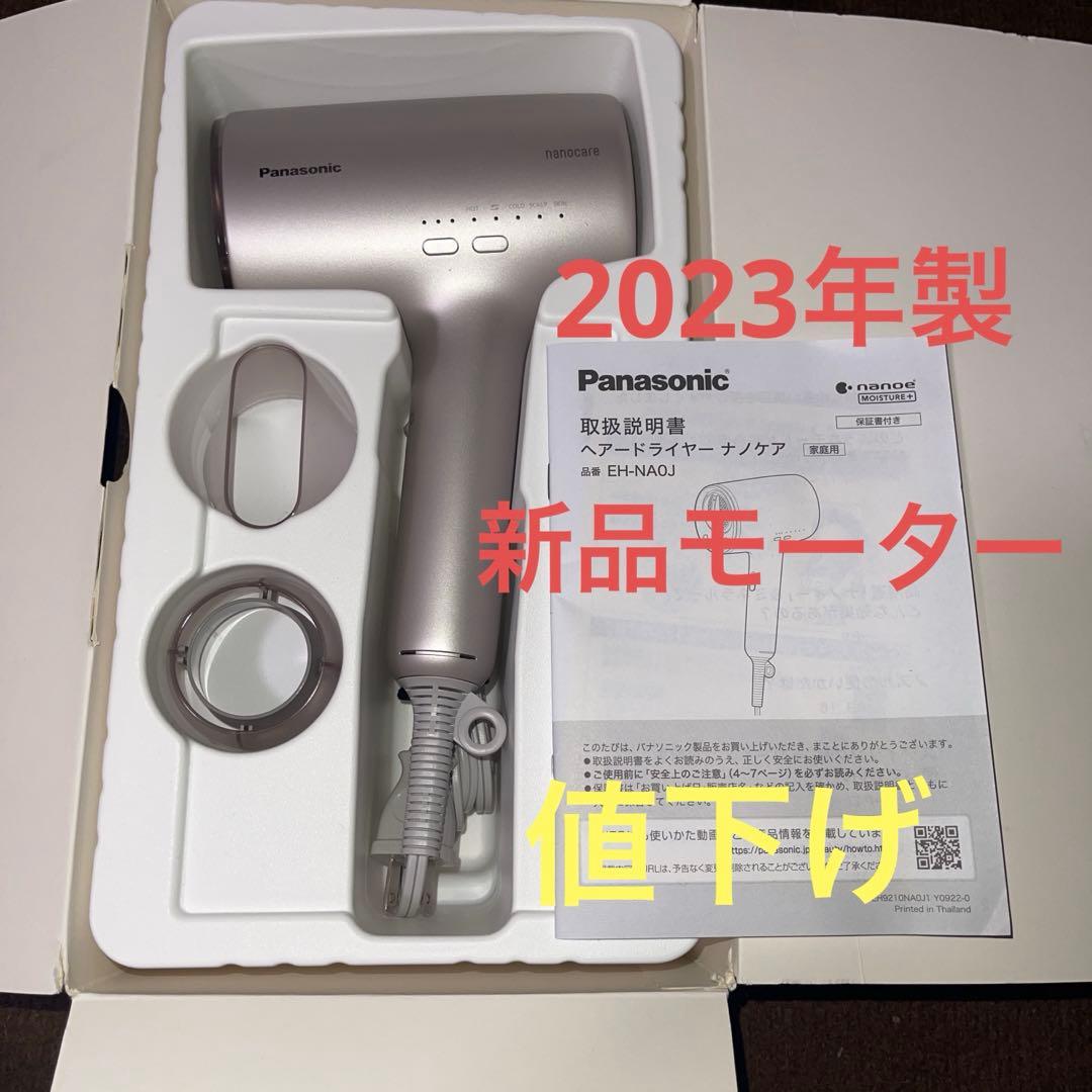 パナソニック ドライヤー EH-NA0J
