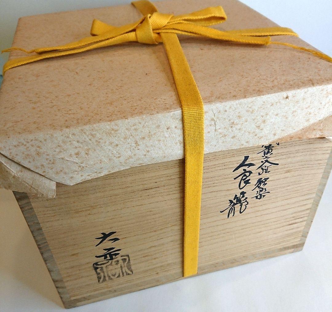 【茶道具】浅黄交趾 食籠