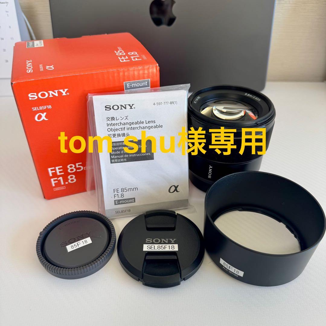 【美品】SONY ソニー FE85mm F1.8 SEL85F18