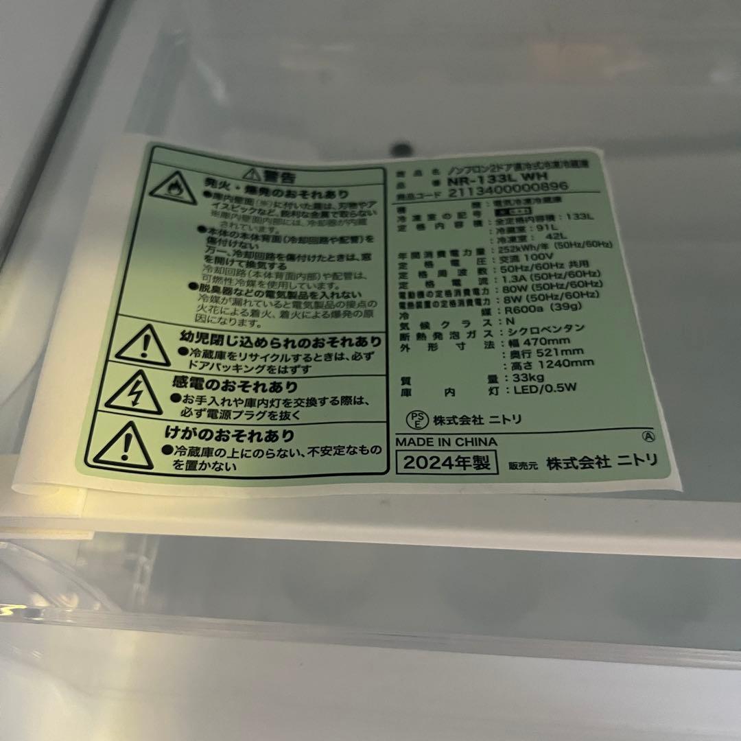 ニトリ 2ドア冷蔵庫 NR-133L WH 133L 2024年製