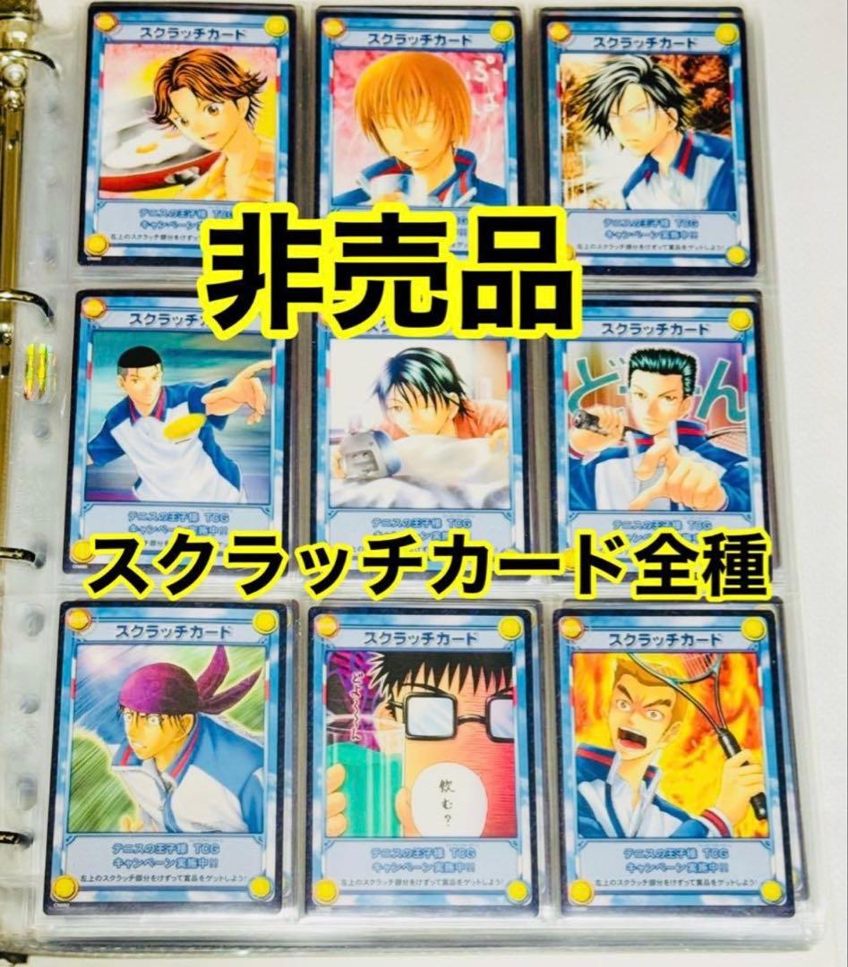 テニスの王子様トレカ大量1200枚以上セット！カードホルダー、カードケース付き