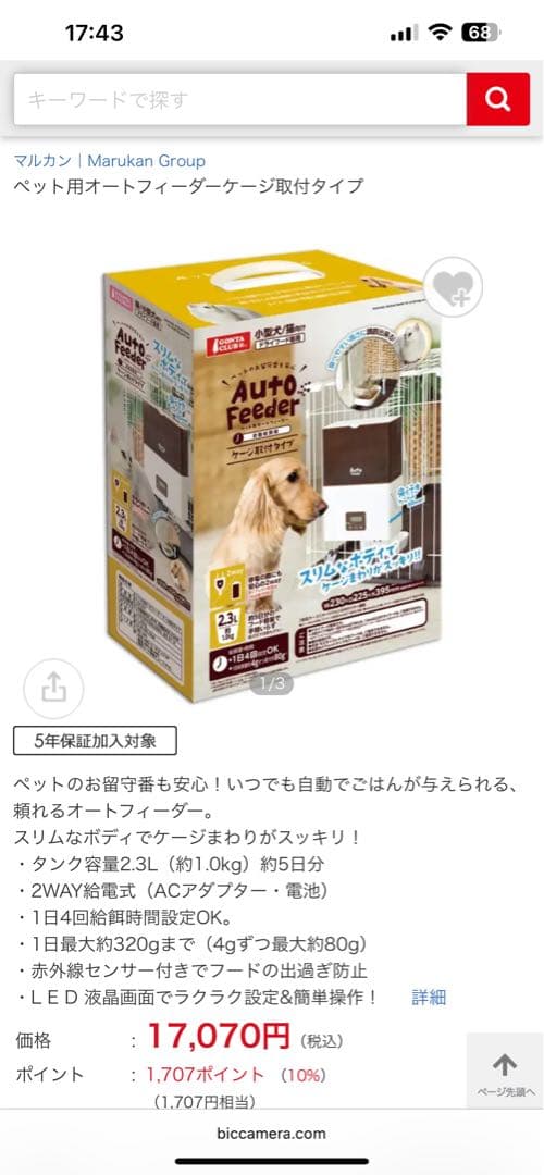 マルカン ペット用オートフィーダー