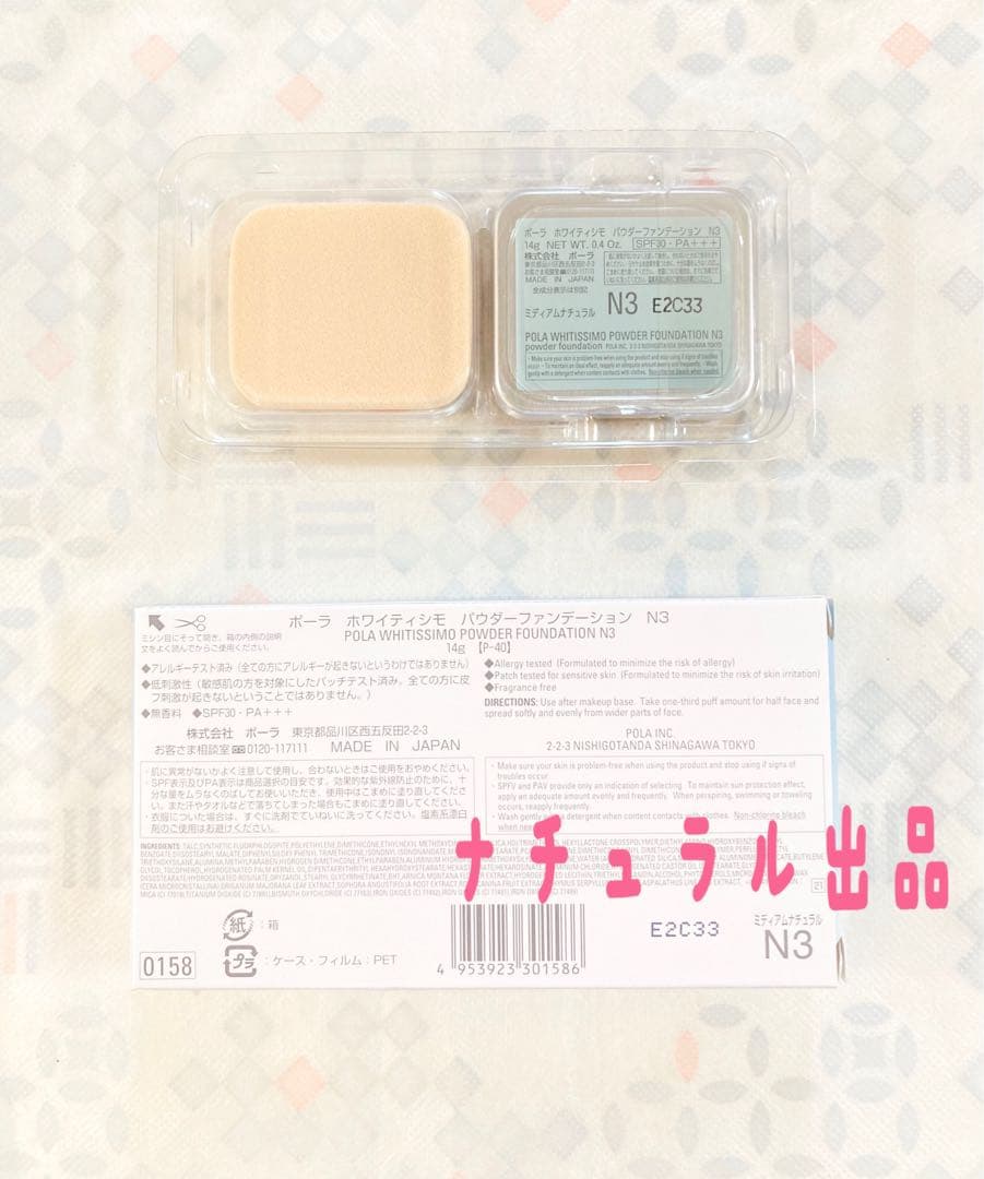 【新品】POLA ホワイティシモ　ミルクリフィル80ml