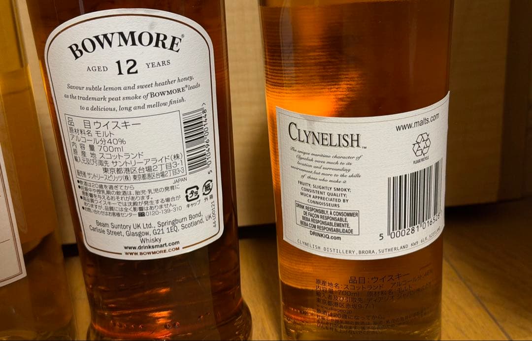 ウイスキー 3本セット AO 碧　ボウモア12年 クライヌリッシュ14年