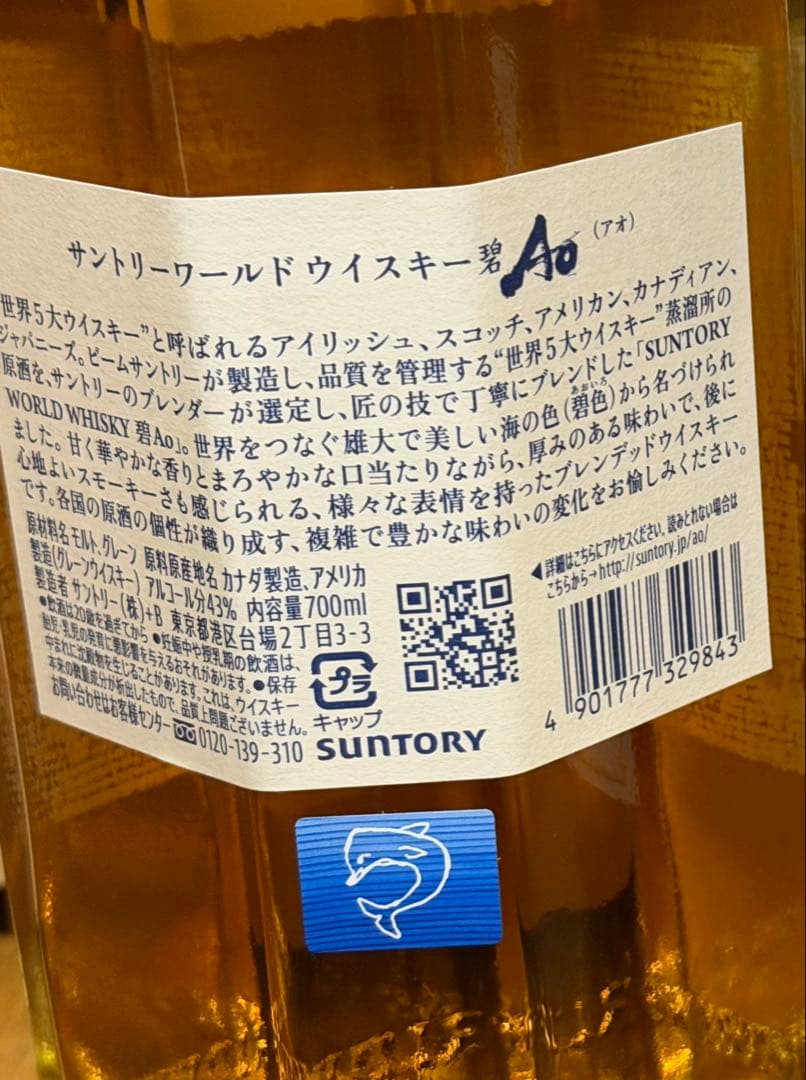 ウイスキー 3本セット AO 碧　ボウモア12年 クライヌリッシュ14年