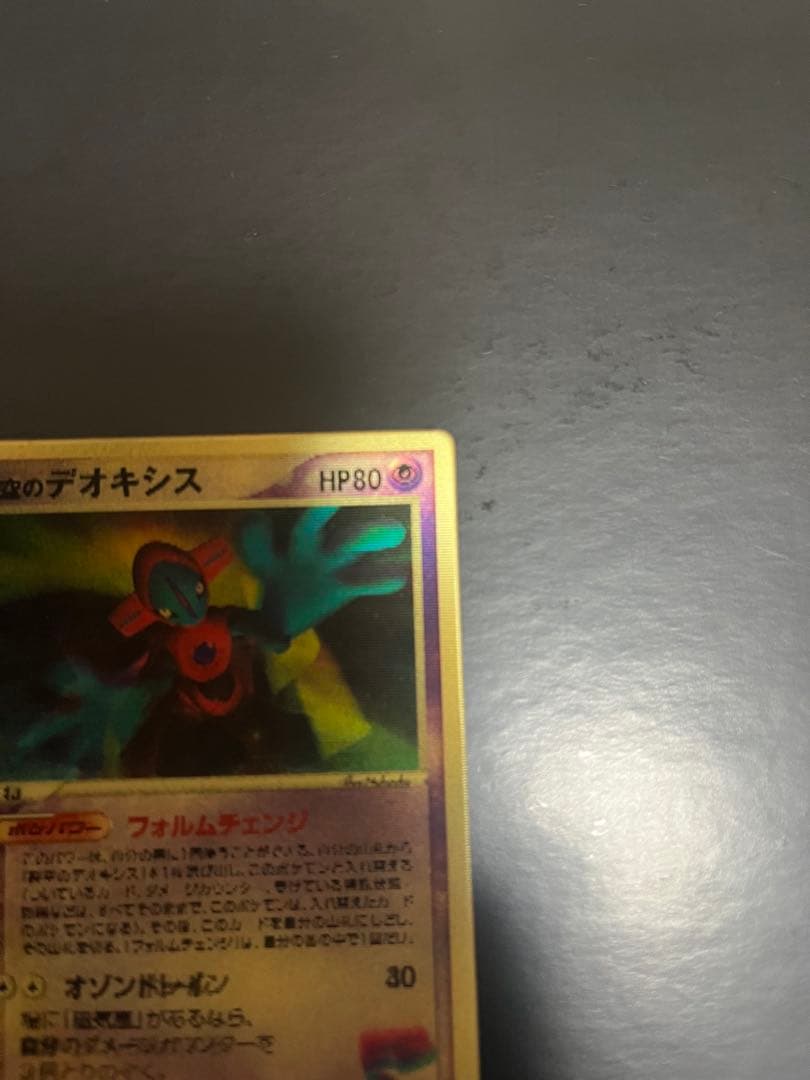 [美品]裂空のデオキシス3Dフォルムチェンジ 映画公開記念VSパック