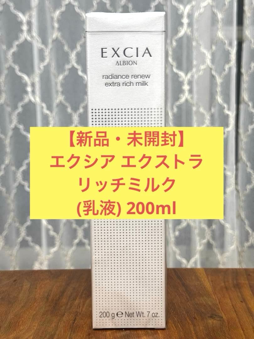 【新品】EXCIA ラディアンス リニュー エクストラリッチ ミルク200g