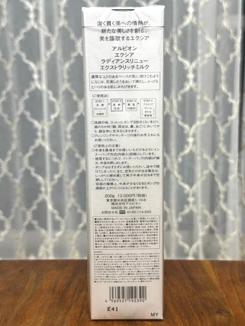 【新品】EXCIA ラディアンス リニュー エクストラリッチ ミルク200g