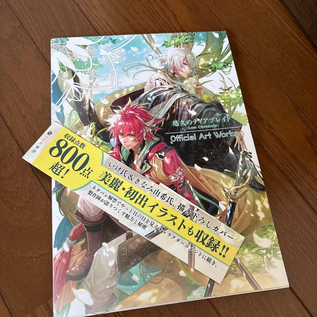 悠久のティアブレイド　公式アートワークス 800ページ以上