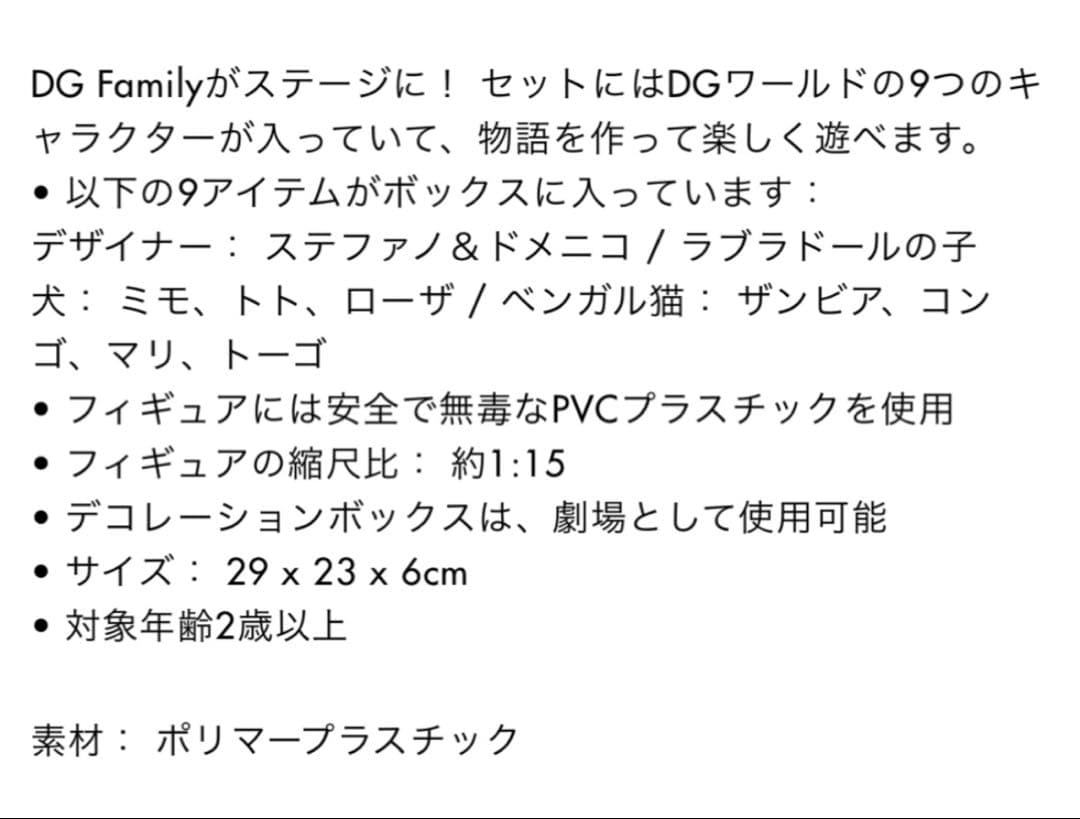 DOLCE&GABBANA DG family toys 置物 フィギュア