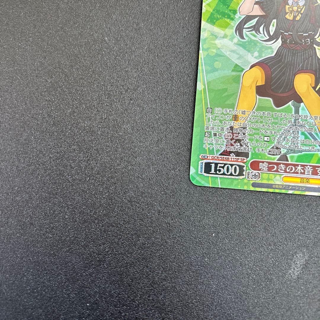 ガールズバンドクライ　嘘つきの本音　すばる　SP サイン