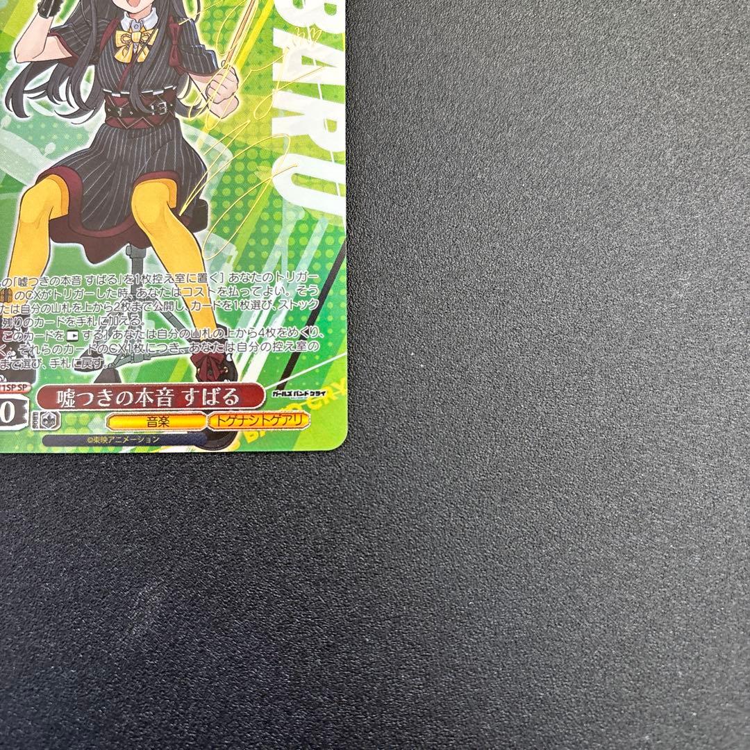 ガールズバンドクライ　嘘つきの本音　すばる　SP サイン