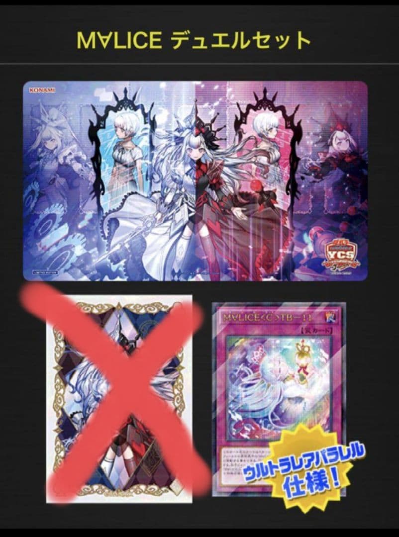 MALICE デュエルセット スリーブだけ無しです