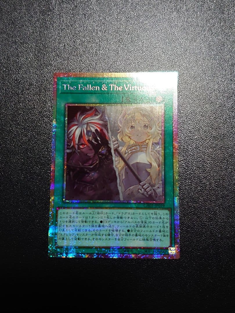 The Fallen＆The Virtuous プリズマ