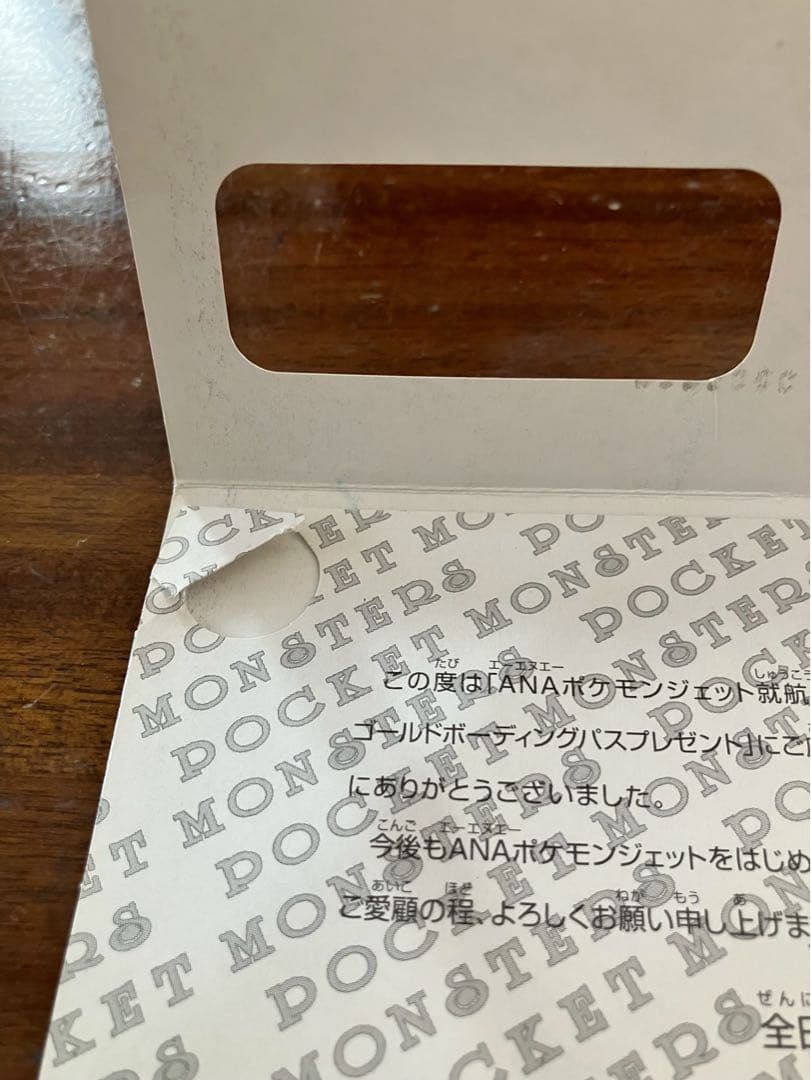 ANA ポケットモンスター ゴールドボーディングパス