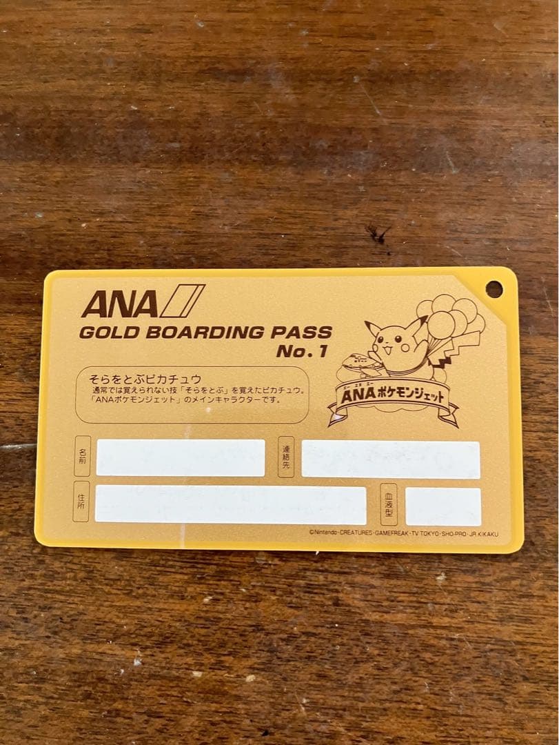 ANA ポケットモンスター ゴールドボーディングパス
