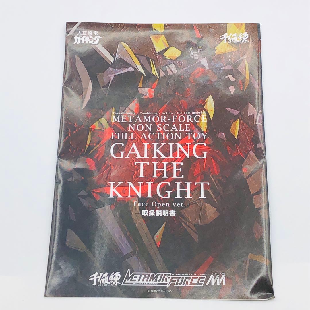 千値練 MOR-FORCE 大空魔竜ガイキング ガイキング・ザ・ナイト