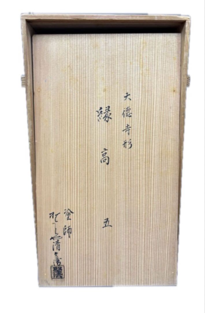 堅地屋清兵衛 大徳寺形縁高 ５段 茶道具 菓子器