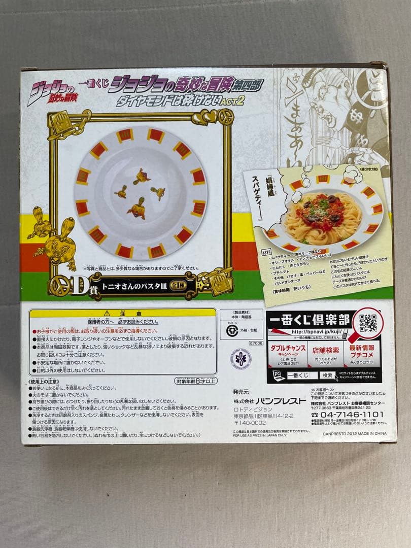 ジョジョの奇妙な冒険　4部　一番くじ