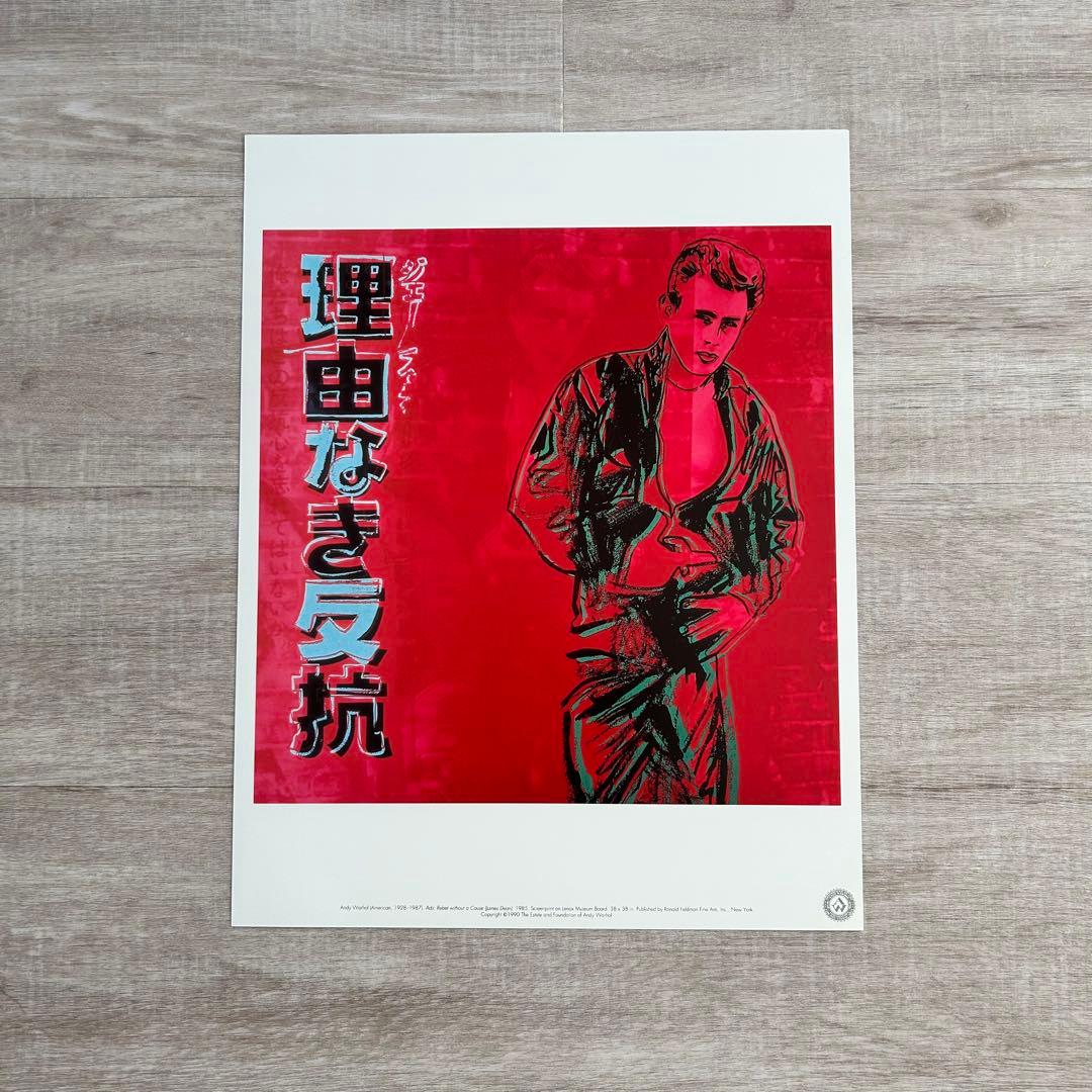 【アンディ・ウォーホル美術財団スタンプつき】『理由なき反抗』 シルクスクリーン