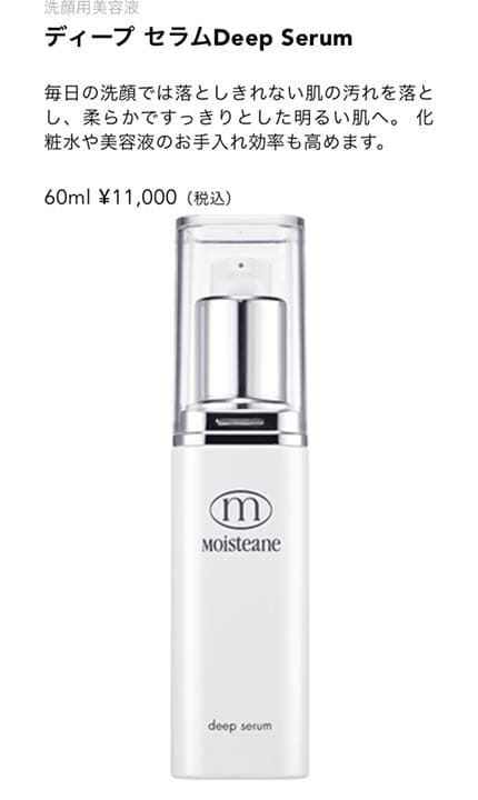 モイスティーヌ　スキンコンディショナー