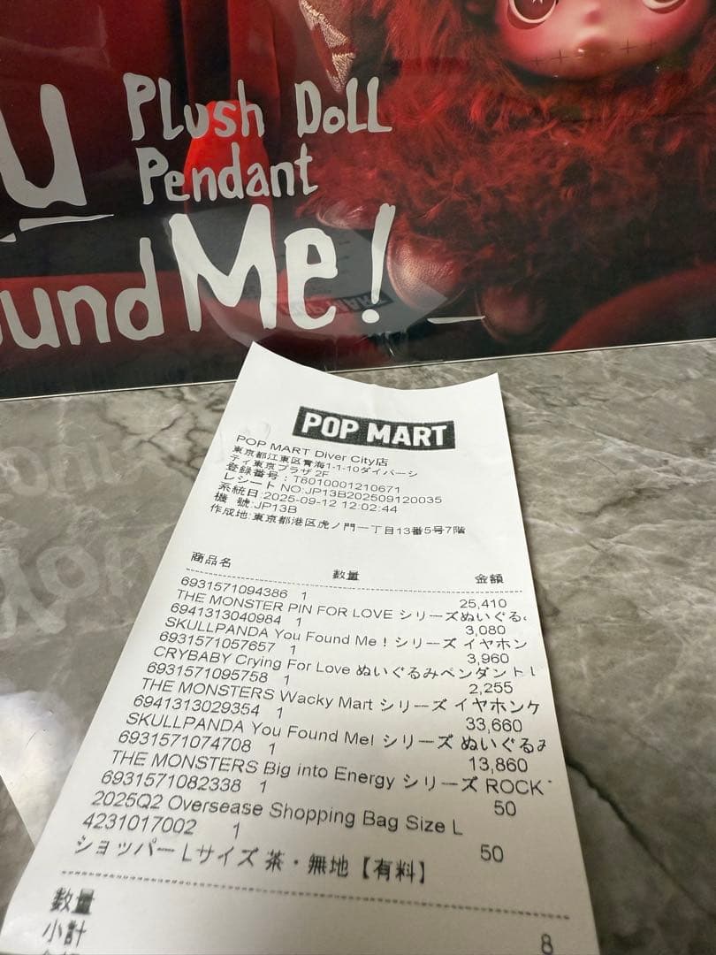 【匿名配送】Rock The Universe ラブブ