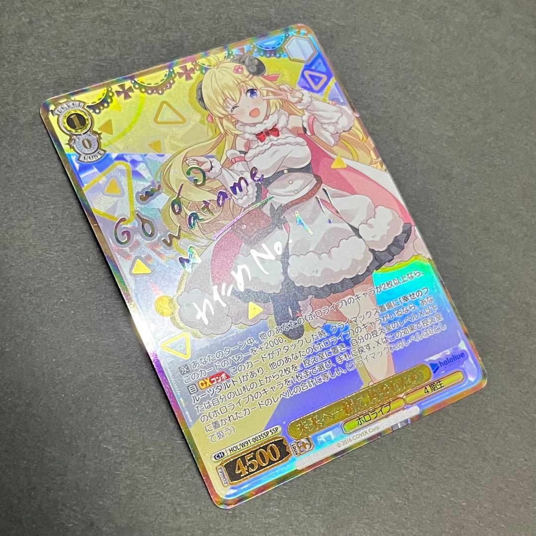 【良品】ヴァイスシュヴァルツ 未来へ一緒に 角巻わため ssp