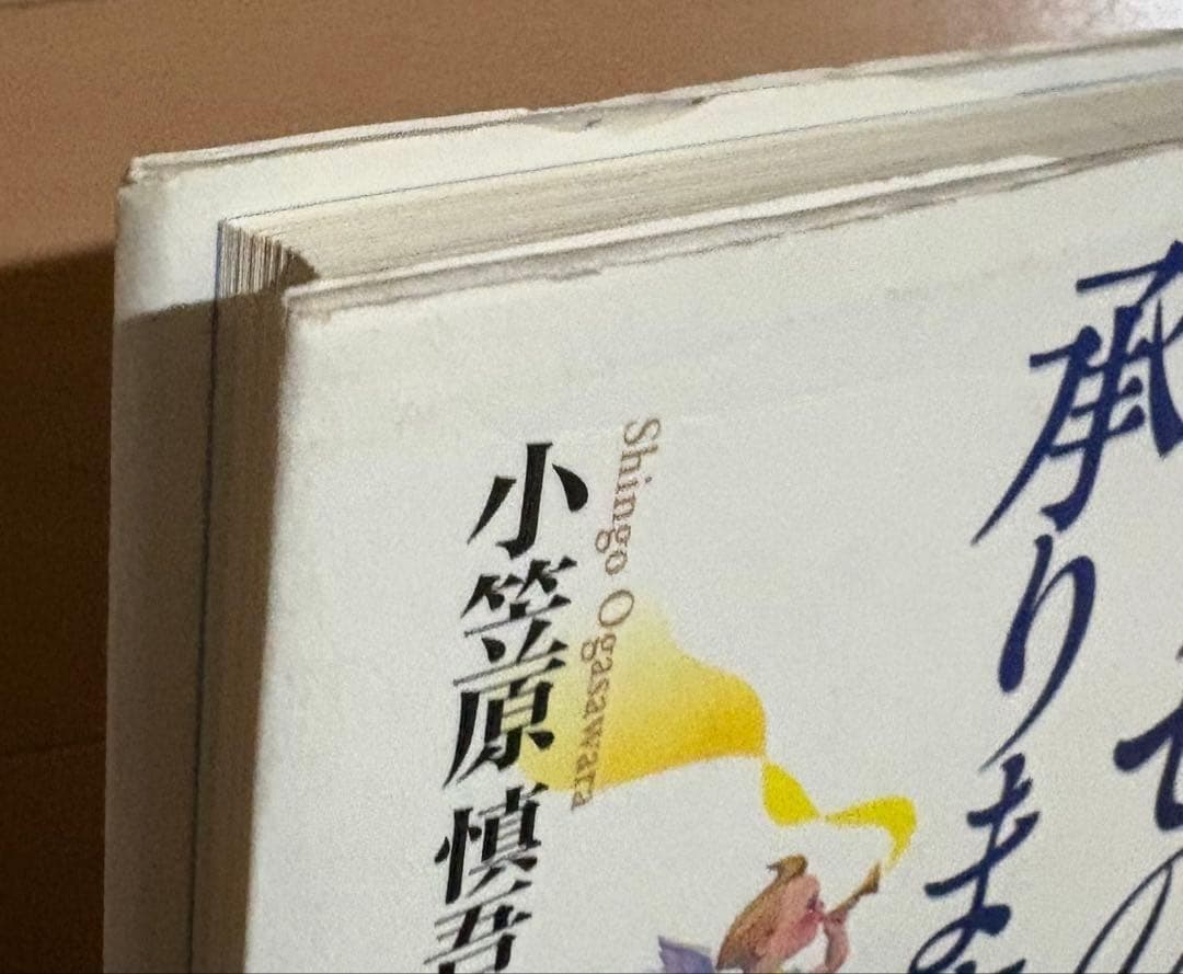 【訳あり】幸せの予約、承ります。 これまでの生き方、これからの生き方