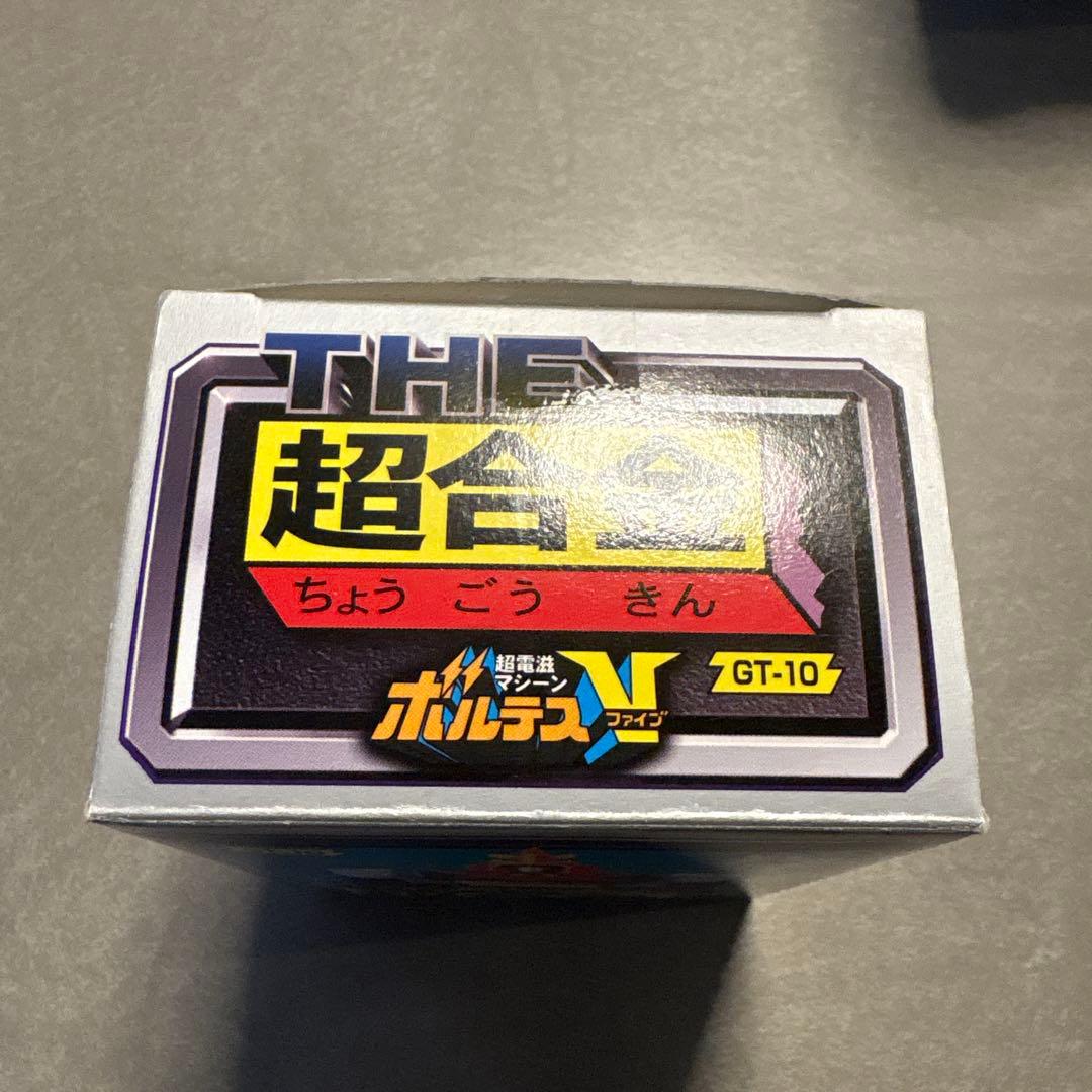 GT-10 ボルテスV 超合金　開封品