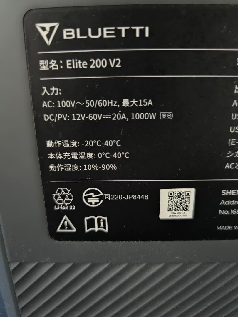 バカトノくんBLUETTI Elite 200 V2旧 大容量ポータブル