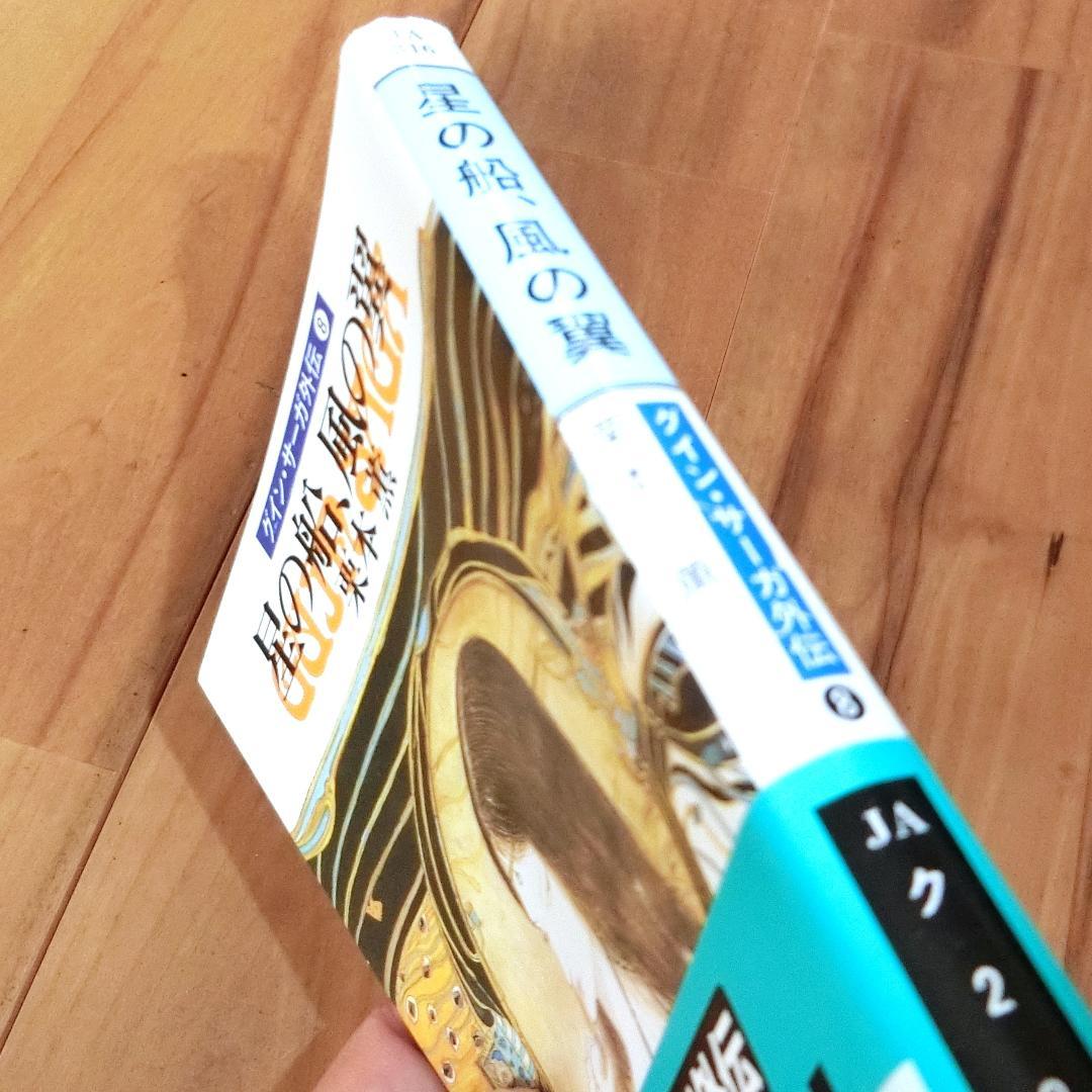 グイン・サーガ全巻（1〜150+外伝1〜27）オマケ多数付・ほぼ初版